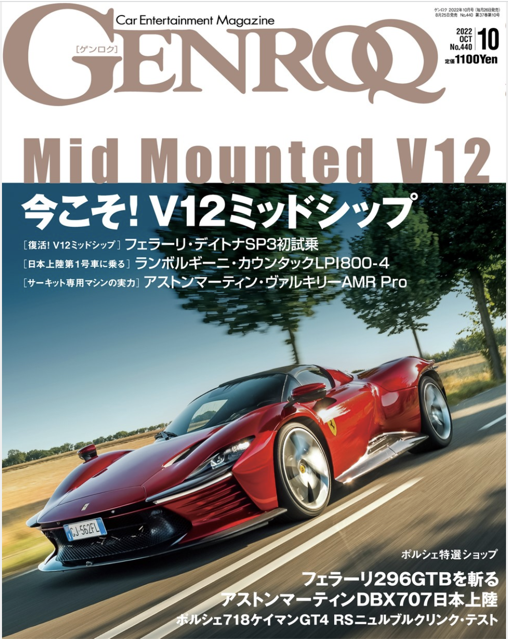 ゲンロク、2023 9月号、10月号の２冊セット リアル - 趣味