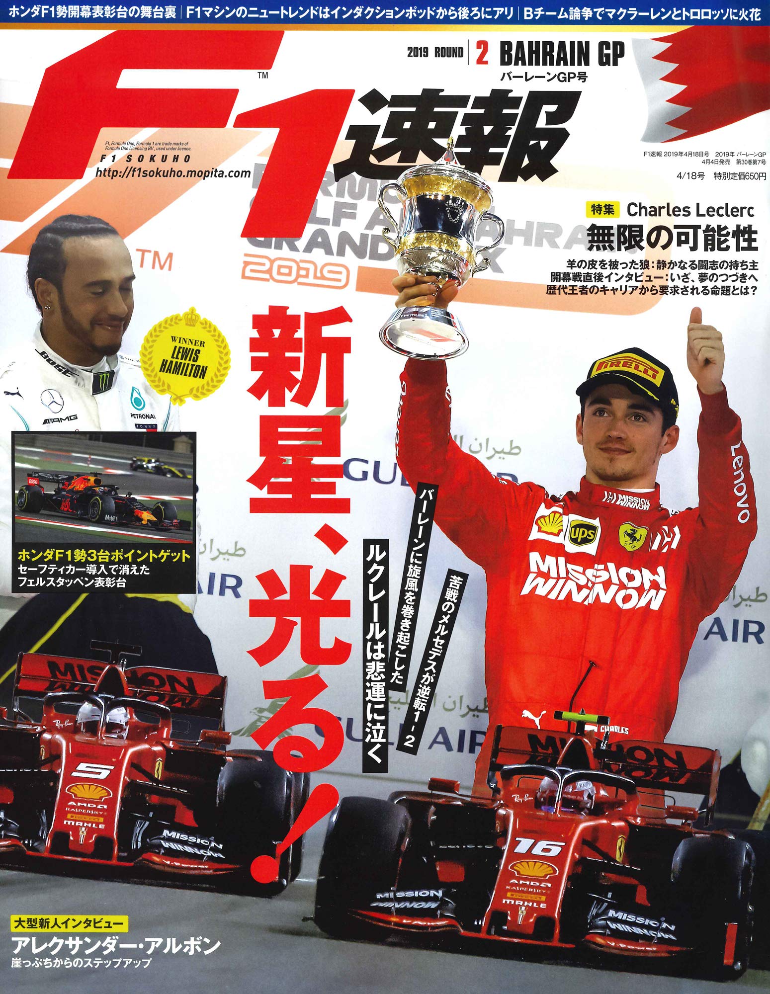 F1速報 19年 第2戦 バーレーンgp 4月4日発売 三栄のプレスリリース