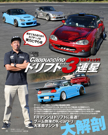 情報満載のＫカー専門チューニングバイブル『Ultimate 660GT World Vol