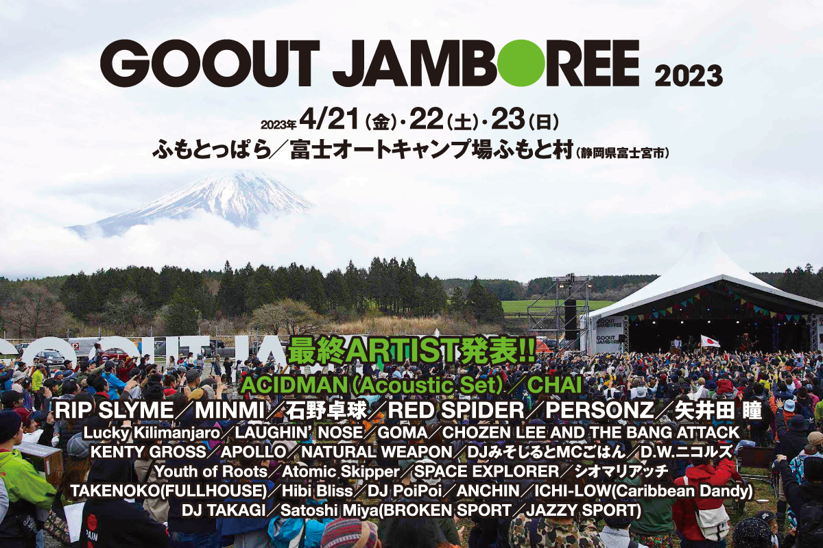 GO OUT JAMBOREE 2023 最終アーティスト で、ACIDMAN、CHAIの2組を発表