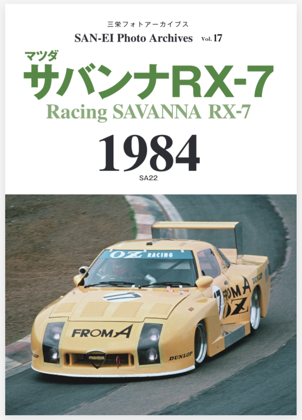 マツダサバンナRX-7レーシング
