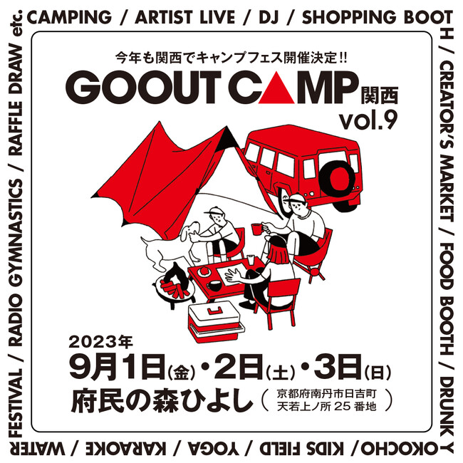 GO OUT CAMP vol.17 チケット 1泊2日入場券1枚 4月23日 - その他