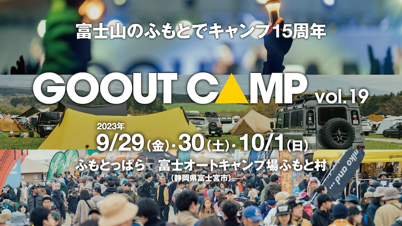 9/29〜10/1 GOOUT CAMP 2泊3日入場券オートキャンプ駐車券-