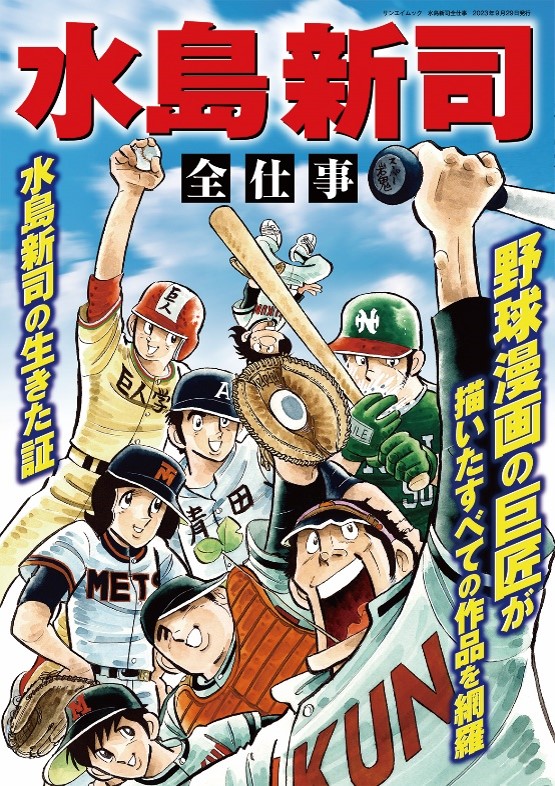 ドカベン ２９/秋田書店/水島新司 - その他