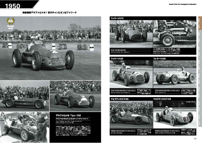 auto sport創刊60周年記念「グランプリカー大全集」、2024年１月10日 