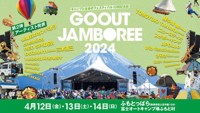 「GO OUT JAMBOREE 2024」第2弾アーティストは、水曜日のカンパネラ、chelmico、RED SPIDER、綾小路 翔(氣志團)ら豪華19組。