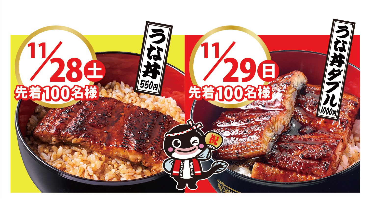 うな丼 うな丼ダブルが倍になる 名代 宇奈とと 立川店 Open記念キャンペーンを実施します ｇ ｆａｃｔｏｒｙ株式会社のプレスリリース