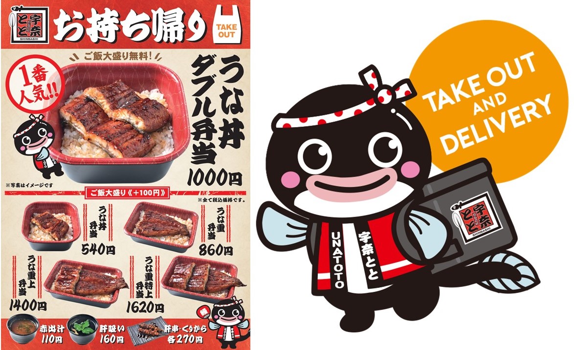 だるまの街 高崎市に 名代 宇奈とと 初上陸 テイクアウト デリバリーサービスを12月16日から開始します g factory株式会社のプレスリリース だるまの街 高崎市に 名代 宇奈とと 初上陸 テイクアウト デリバリーサービスを12月16日から開始します g factory株式会社のプレスリリース