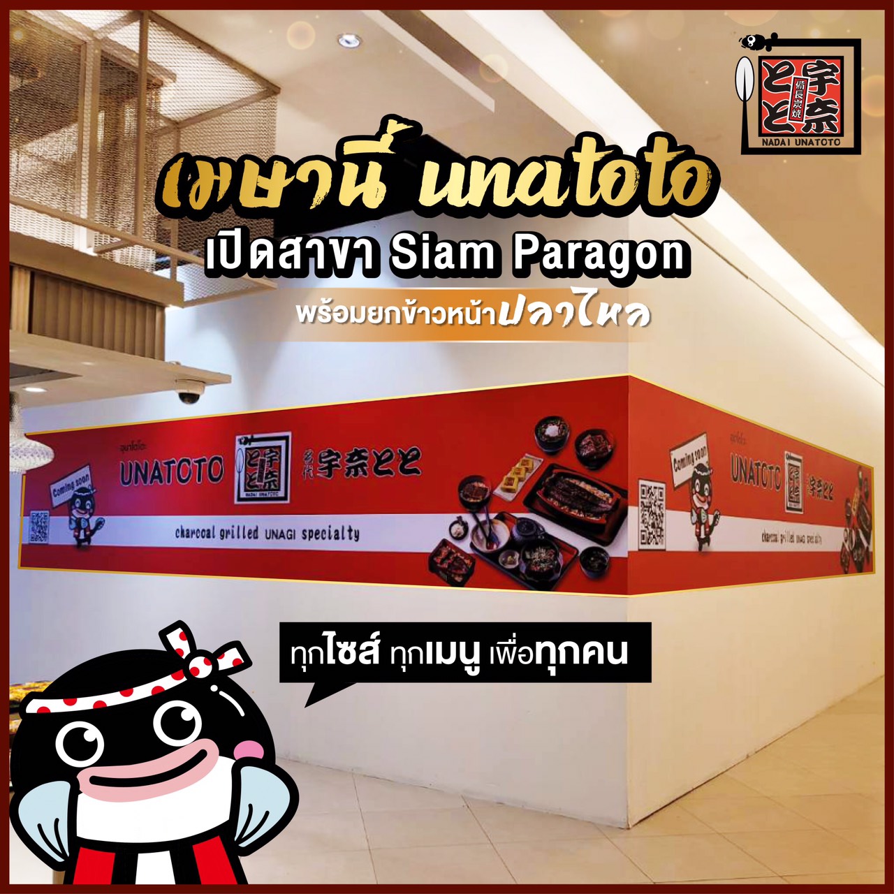 名代 宇奈とと タイ バンコクにて海外ライセンス店舗が4月上旬にopen予定 ｇ ｆａｃｔｏｒｙ株式会社のプレスリリース