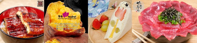 左から「名代 宇奈とと」「芋恋」「Fruit Sandwich Origami」「三代目かむら 鮪料理専」