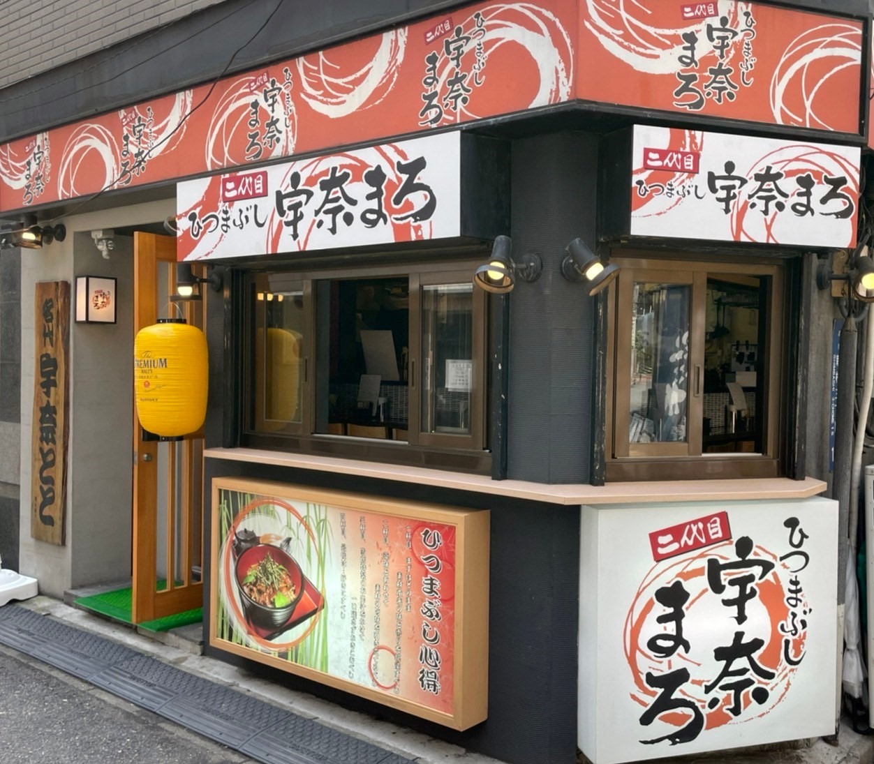 心機一転 ひつまぶし専門店 二代目宇奈まろ 新橋店 が 韓国料理とのコラボレーション 店として5月日にリニューアルオープンします ｇ ｆａｃｔｏｒｙ株式会社のプレスリリース