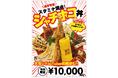 総重量約4kg！テレビ東京系列『デカ盛りハンター』で登場した「巨大シャチホコうな丼」を期間限定で販売！