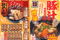 名代 宇奈ととの秋冬の名物「おでん&豚汁」が今年も期間限定で登場!