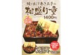 鰻の量は丼の【1.5倍】!「鰻と出汁巻き玉子の相盛り重」が期間限定で再登場!!