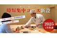 仕事を辞めずに寿司職人を目指す!働きながら学べる「時短集中コース」が開講!【飲食塾】