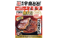 うな丼ダブルを1つ買うともう1つ無料!名代 宇奈とと あびこ店がリニューアルオープン!