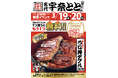 うな丼ダブルを1つ買うともう1つ無料!大盛グルメの聖地・群馬県!高崎インター近くにうな丼ダブル大盛無料が話題の名代 宇奈ととがオープン!