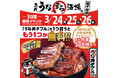 3日間・1日50食限定のお得なキャンペーンも!新業態「名代 うなまる酒場」の2店舗目が南千住に開店