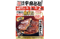 GWにお得なキャンペーン実施!2日間・1日50食限定!サクラマチクマモト店がリニューアルオープン!