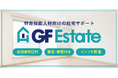 外国人材雇用の「住まいの壁」をゼロに! 新サービス・特定技能外国人向け社宅サポート『GF Estate』がスタート