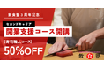 寿司職人としてセカンドキャリアを築く|40・50代からの“開業支援一体型”新コース、募集開始
