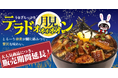 月見商戦を席巻!宇奈ととの豪快「月見丼」が好評につき販売延長!卵黄きらめく人気メニュー、待望のテイクアウト&デリバリー解禁
