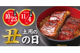 秋にも"丑の日”があるって知ってた?うなぎは“夏だけのごちそう”じゃない!