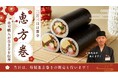 「恵方巻の巻き方に“正解”がある」って知ってた？崩れる悩みはプロの技で即解決！