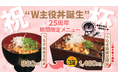 鰻×麻婆で仕掛ける、期間限定のスタミナ新提案！うなぎ麻婆豆腐丼＆重、攻めの新メニューが誕生！