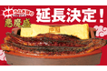 土用の丑の日目前、うなぎ熱をさらに加速！テレビでも話題の総重量1kg超え「悪魔盛」が好評につき7月末まで延長決定