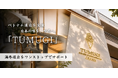 海外進出を開業までワンストップで支援。スイーツカフェ「TUMUGI」がベトナム・ホーチミンにオープン