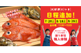 夏休みの子ども向け「命の授業」が募集開始から3日で100名超の申し込みで満席に！日程を追加して受付を再開します。
