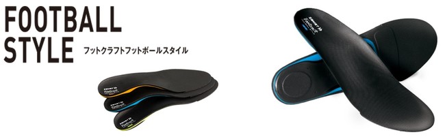 ザムストよりサッカー専用インソール「Footcraft FOOTBALL STYLE」発売｜日本シグマックス株式会社のプレスリリース