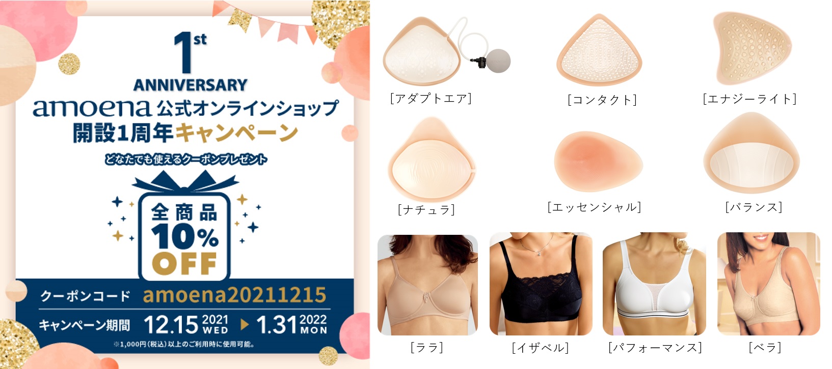 乳がん術後の補整用シリコンパッドamoena（アモエナ）公式オンライン