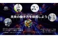 【11/18(土)・19(日)】「HANEDA INNOVATION CITY」グランドオープニングイベント(PiO PARK X)へアシストスーツを出展