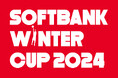 ザムストが「SoftBank ウインターカップ2024」に協賛