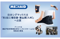 【12/11~13】腰サポーター出荷枚数NO.1メーカー・日本シグマックスが「第2回工場設備・備品展」(マリンメッセ福岡)に出展