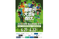 ザムストはジュニアサッカー大会「2025 COPA BELLMARE U-11 PILOT INTERNATIONAL TOURNAMENT」へ協賛
