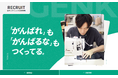 日本シグマックス、採用サイトを全面リニューアル　社員の声やキャリアストーリーを通じて、働く魅力を発信