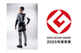メディエイド アシストギア 腰2が「2025年度グッドデザイン賞」受賞