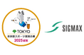 日本シグマックス、令和7年度「東京都スポーツ推進企業」に認定