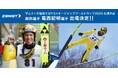 ザムストが初協賛する「FISスキージャンプワールドカップ2026 札幌大会」契約選手の葛󠄀西紀明選手出場決定！