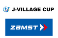 ザムスト、「第8回 J-VILLAGE CUP U-18」に協賛