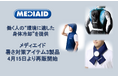 働く人の“環境に適した身体冷却”を提供　メディエイド暑さ対策アイテム3製品を4月15日より再販開始