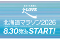ザムスト、フルマラソン大会「北海道マラソン2026」に協賛