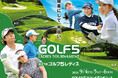 ザムスト、「第31回ゴルフ5レディス プロゴルフトーナメント」へ協賛
