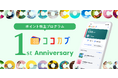 生活者をファンから株主に『ココカブ』1周年!
