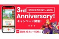 RPGの世界観で子供から大人まで楽しめるポイント運用アプリ「STOCKPOINT for MUFG」3周年記念キャンペーンを開催
