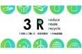 3R推進月間、1,030人に聞いた‘地球温暖化’への意識調査