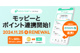 StockPoint for CHEER証券、リニューアルでポイント連携開始! モッピーの1,200万人超ユーザーに新たなポイント活用を提供